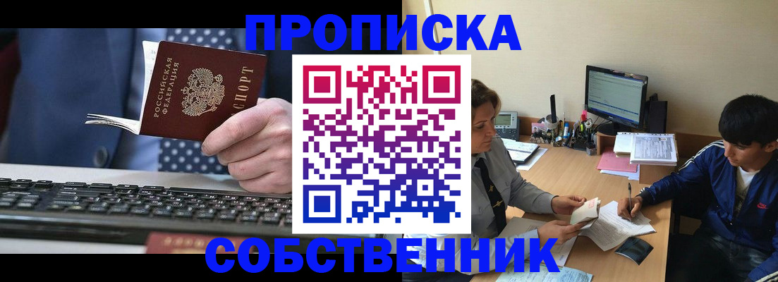 прописка штамп в Буйе