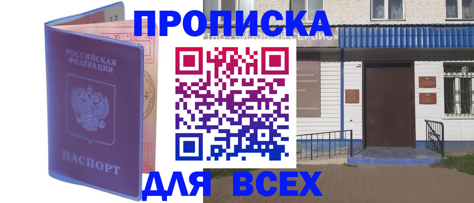 временная регистрация в квартире в Буйе